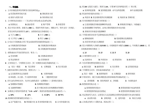 公司理财学练习题