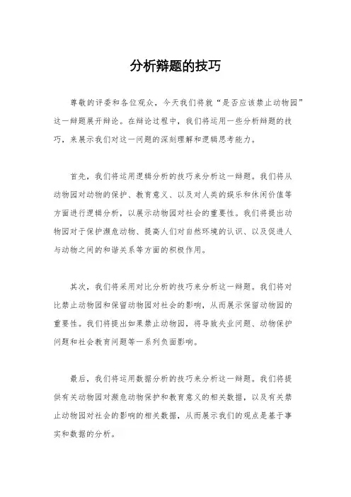 分析辩题的技巧