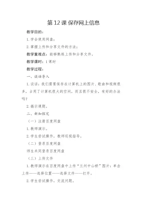 小学信息科技第13课分享网上信息教学设计