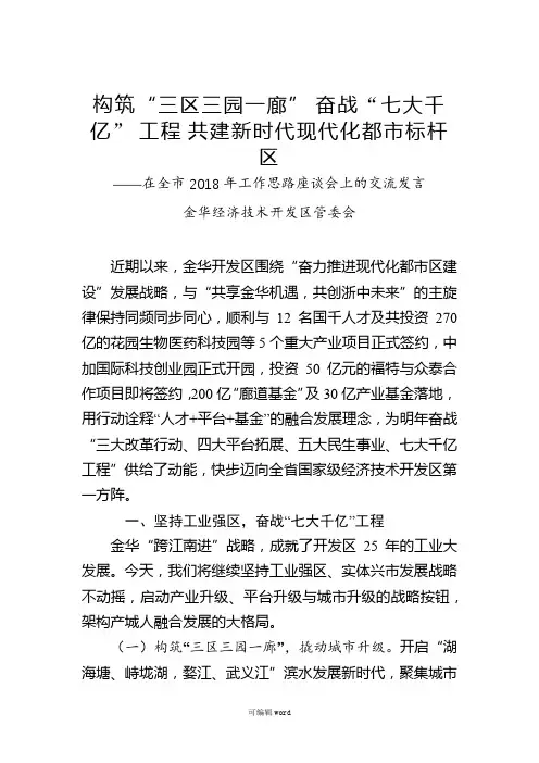 在全市2018年工作思路座谈会上的交流发言