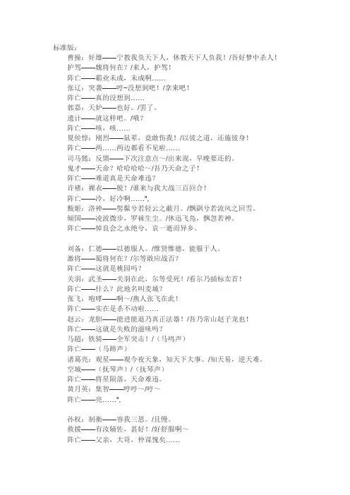 三国杀角色台词 含扩展包