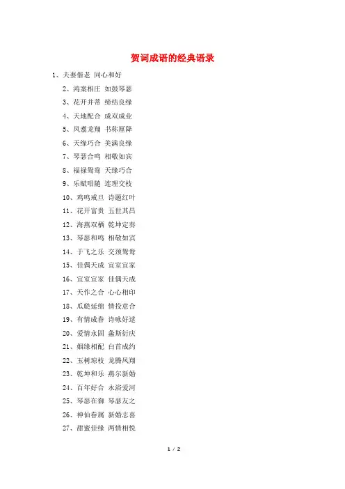 贺词成语的经典语录