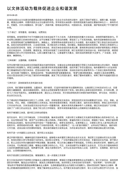 以文体活动为载体促进企业和谐发展