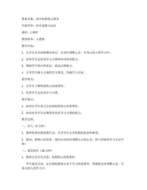 初中收假收心教育教案