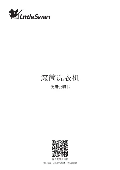 滚筒洗衣机使用说明书.pdf_1694052769.6412337