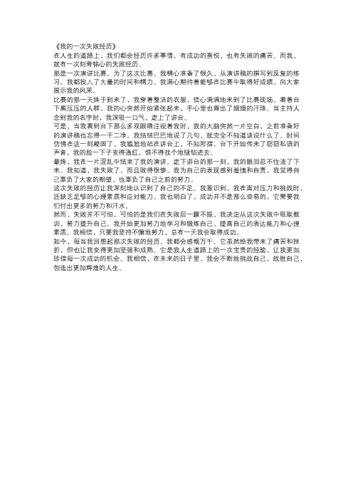中学生命题作文范文：《我的一次失败经历》