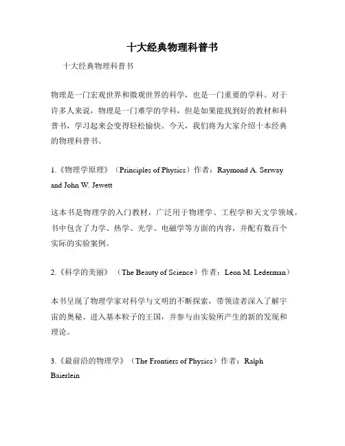 十大经典物理科普书