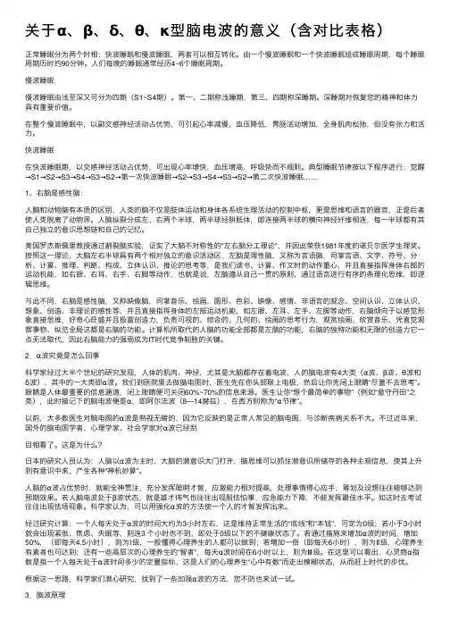 关于α、β、δ、θ、κ型脑电波的意义（含对比表格）