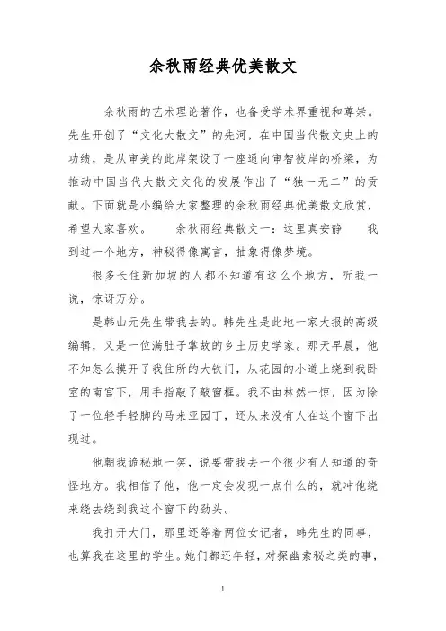 余秋雨经典优美散文