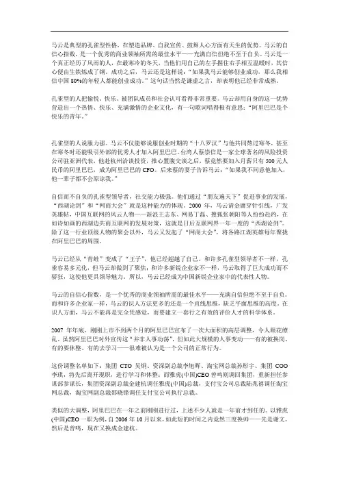 马云领导风格.doc