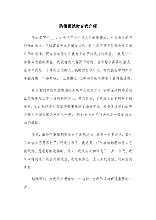 跳槽面试时自我介绍(四篇)