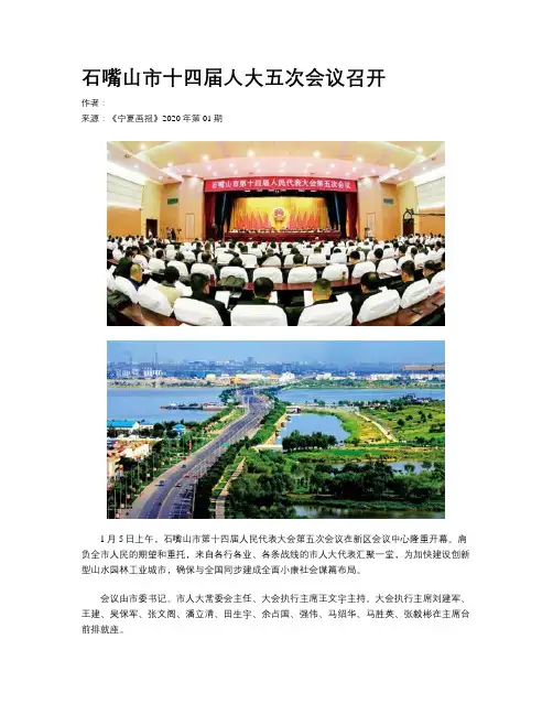 石嘴山市十四届人大五次会议召开