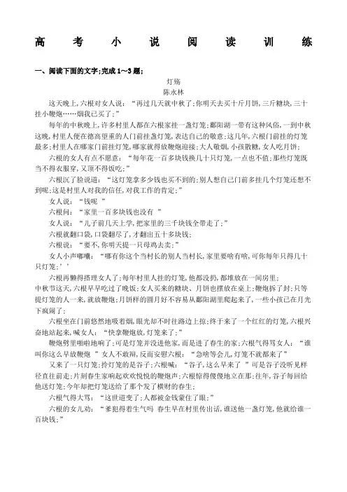 高考小说阅读训练附答案