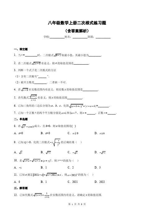 八年级数学上册二次根式练习题