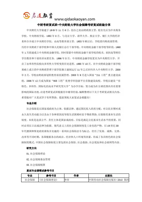 中财考研复试班-中央财经大学社会保障考研复试经验分享