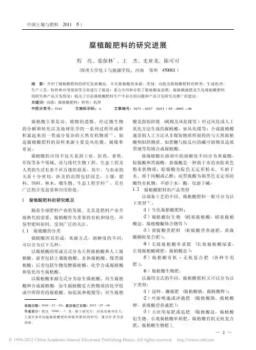 腐植酸肥料的研究进展