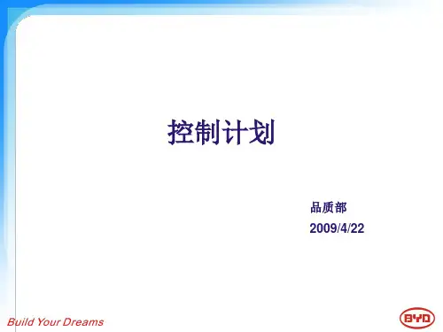 经典控制计划案例--很全面很好用