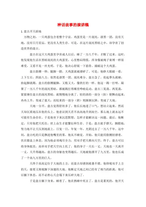 作文范例神话故事的演讲稿