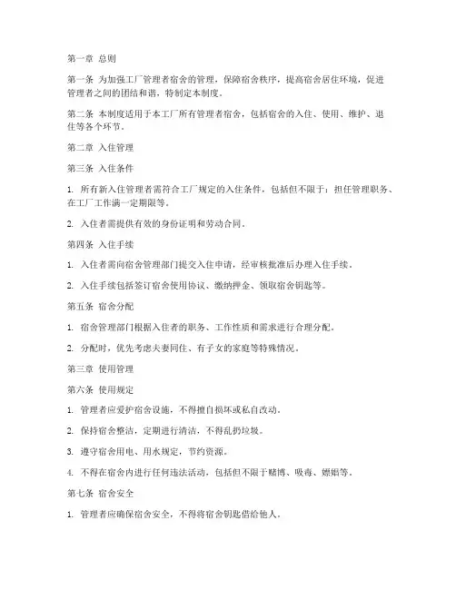 工厂管理者宿舍管理制度