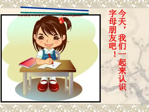 汉语拼音总复习ppt课件