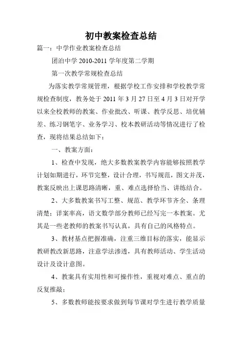初中教案检查总结.doc