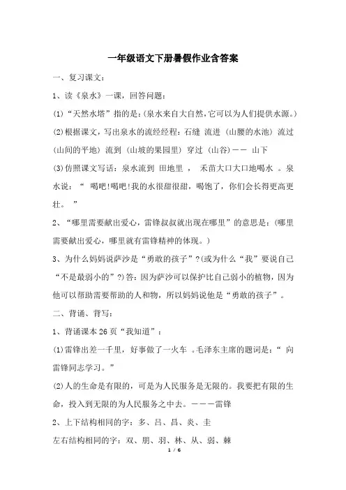一年级语文下册暑假作业含答案
