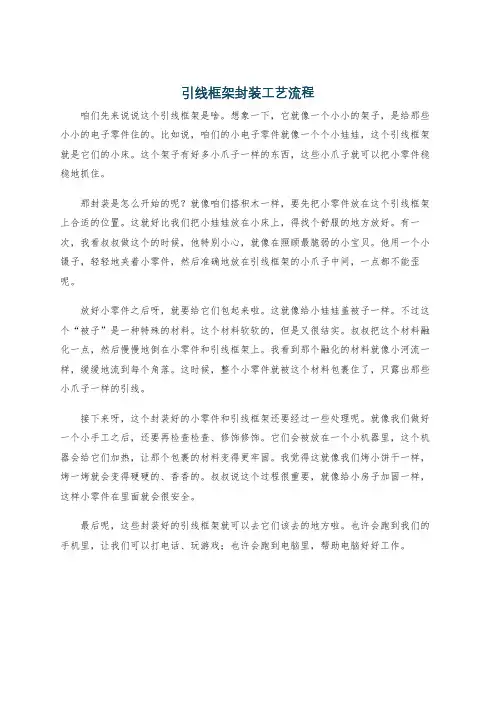 引线框架封装工艺流程
