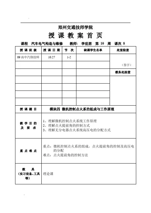 模块四 微机控制点火系的组成与工作原理