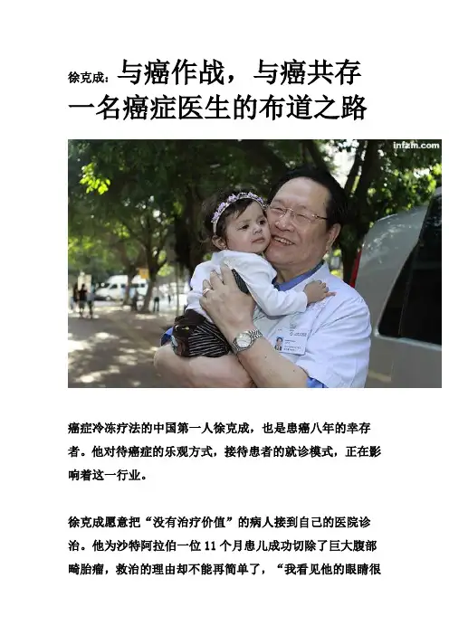 徐克成与癌作战,与癌共存 一名癌症医生的布道之路