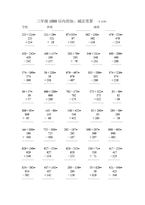 三年级1000以内的加减法