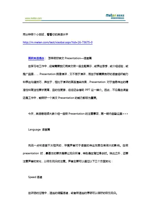 青少英语类  怎样做好英文Presentation—语言篇