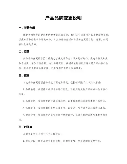 产品品牌变更说明
