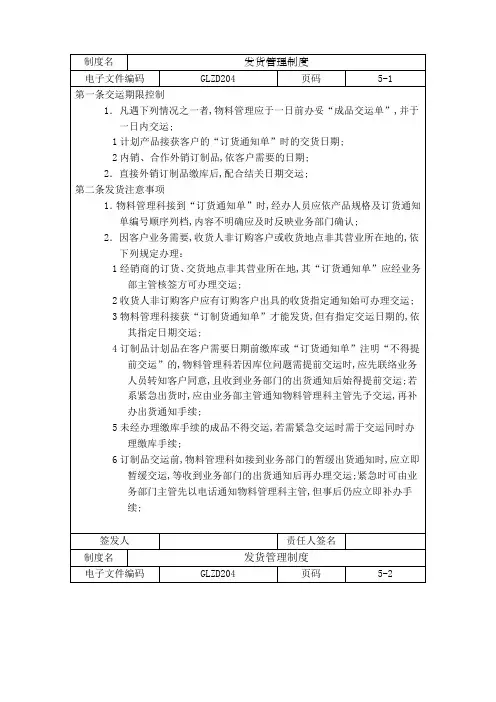 发货管理规定