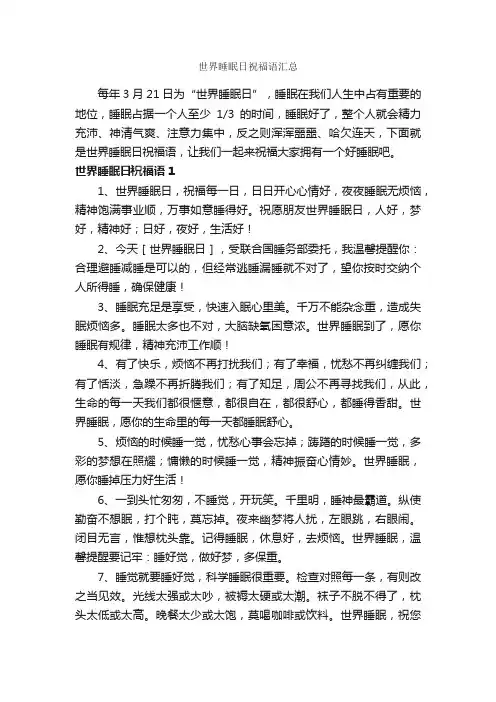 世界睡眠日祝福语汇总