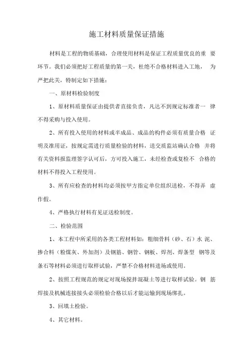 施工材料质量保证措施