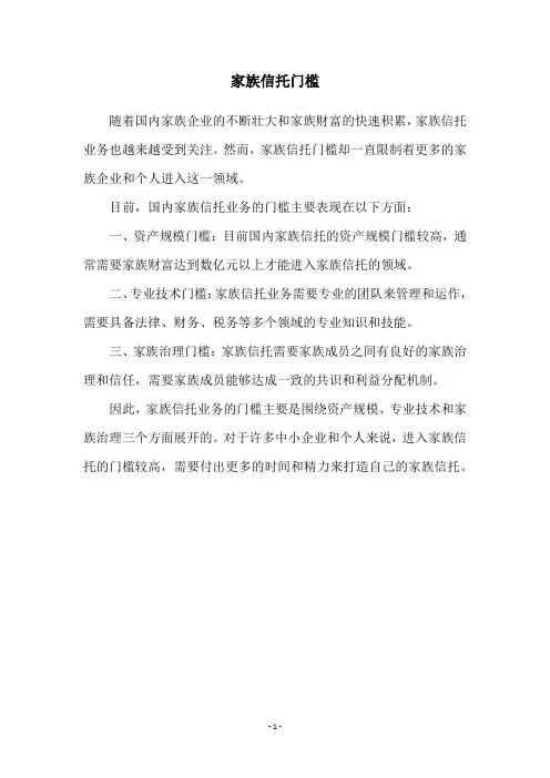 家族信托门槛