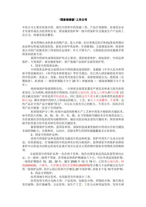 国家一级保密药物名单