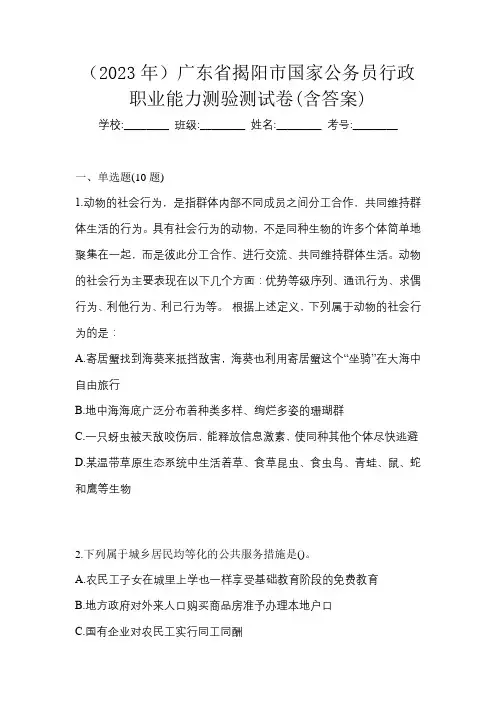(2023年)广东省揭阳市国家公务员行政职业能力测验测试卷(含答案)