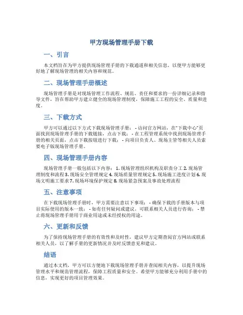 甲方现场管理手册下载