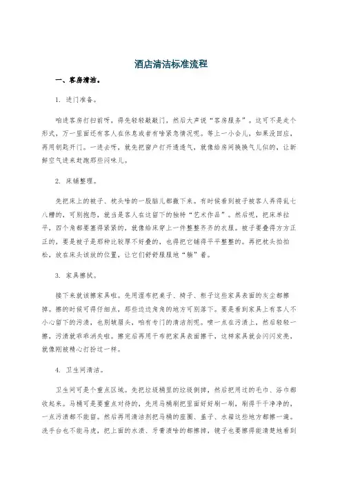 酒店清洁标准流程