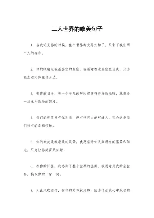 二人世界的唯美句子