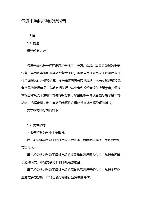 气流干燥机市场分析报告