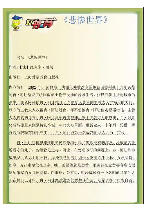《悲惨世界》好书推荐卡