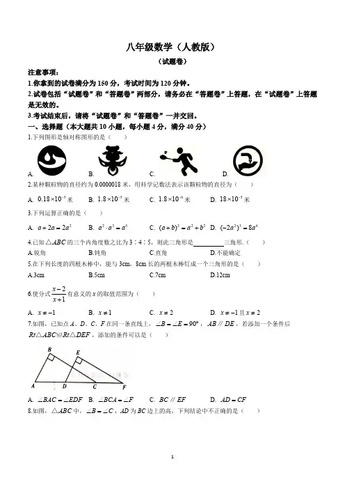 安徽省马鞍山市和县2023-2024学年八年级上学期期末数学试题(无答案)