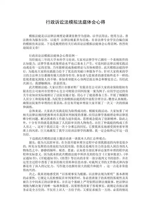 行政诉讼法模拟法庭体会心得