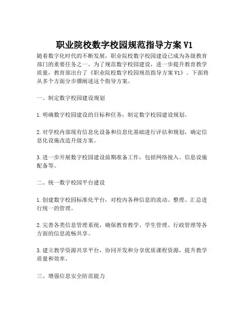 2023-职业院校数字校园规范指导方案V1-1