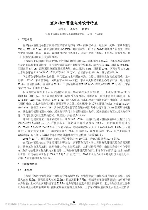 宜兴抽水蓄能电站设计特点