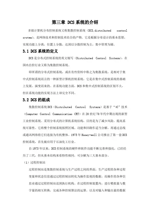 DCS系统的介绍