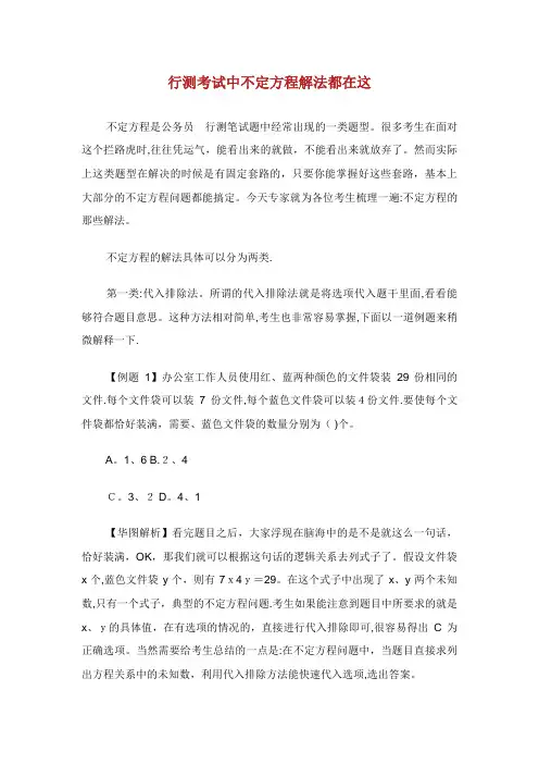 行测中不定方程解法都在这