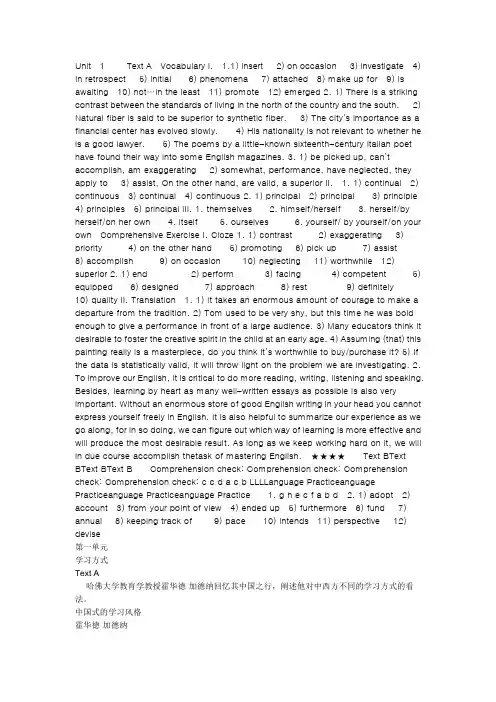 全新版大学英语综合教程2第二版答案及课文翻译_李荫华上外语社